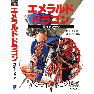 Cronotripper 64 (21): Emerald Dragon y Curse of the Azure Bonds: el mito de los RPG primitivos — imagen 5 de 9