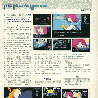 Cronotripper 64 (29): Escena Dojinshi X68000 y Sharp X1 — imagen 5 de 9