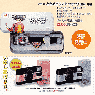 Cronotripper 64 (15): El público de Tokimeki Memorial — imagen 3 de 9