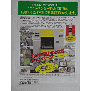 Cronotripper 64 (29): Escena Dojinshi X68000 y Sharp X1 — imagen 9 de 9