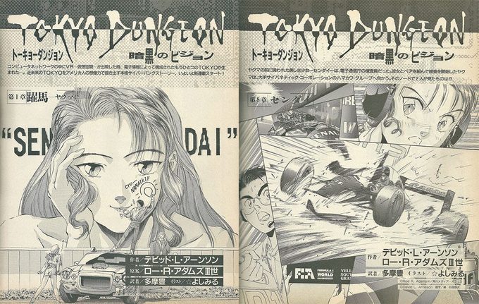 Portadas de dos entregas de la novela de Tokyo Dungeon publicada en Marukatsu PC Engine, con ilustraciones de Yoshimiru Hoshi.