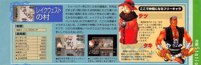 Las guías de Dengeki tienen el estilo japonés. No son walkthroughs sino pistas y referencias sobre cada zona. Aparte, una linda oportunidad para admirar los diseños de Taki y Tetsu de Fumi Ishikawa.