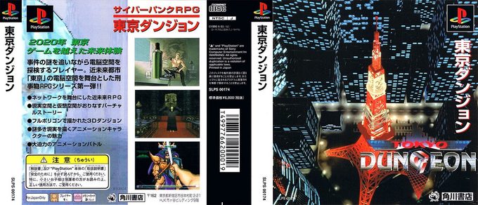 El arte de portada de Tokyo Dungeon no decía mucho.