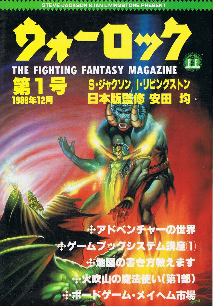 La discusión más seria del género del JRPG pasaba por la revista Warlock japonesa.
