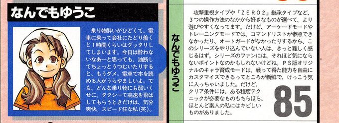 Yuko Nandemo (probablemente un alias, ya que está en hiragana, y significa “Yuko Lo Que Sea”) confiesa que se marea con los juegos de carreras. Quizás por eso le dio un 75 a Densha Daisuki: Plarail de Ippai!
