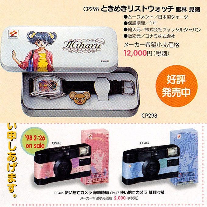 Algunos productos diseñados para el público femenino de Tokimeki Memorial.