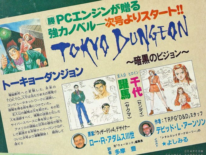 Anticipo de Tokyo Dungeon en Marukatsu PC Engine, rescatado por el PC Engine Club de Japón.