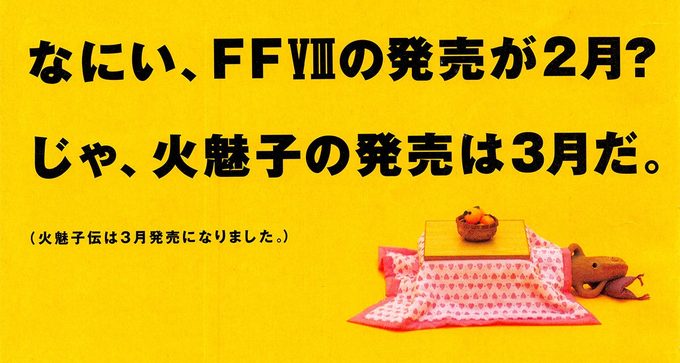 Uno de los mejores avisos de este número es el anuncio del retraso del ambicioso proyecto Himiko-den: Renge. “¿Final Fantasy VIII sale en febrero? Mejor esperamos a marzo.”