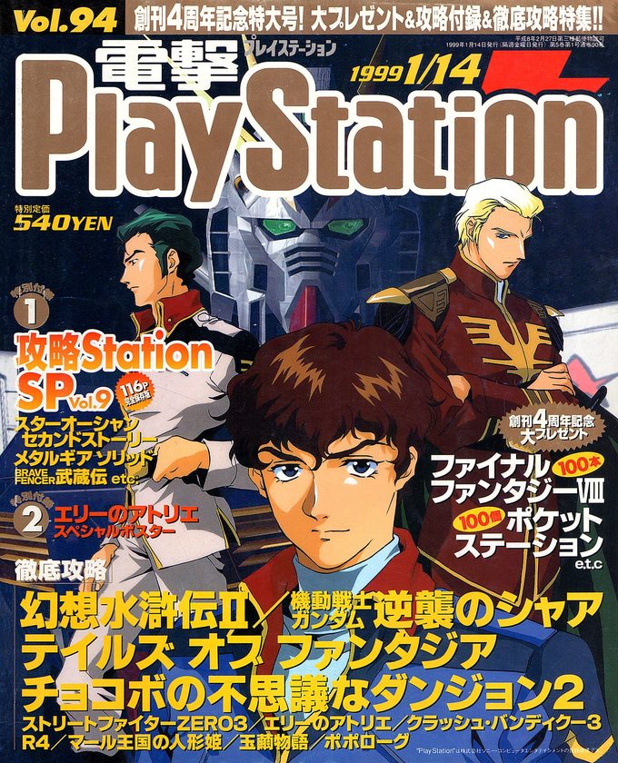 540 yen no es mal precio. Un poco menos de cinco dólares. El valor promedio de un juego de PS1 en 1999 era de 5800 yen.